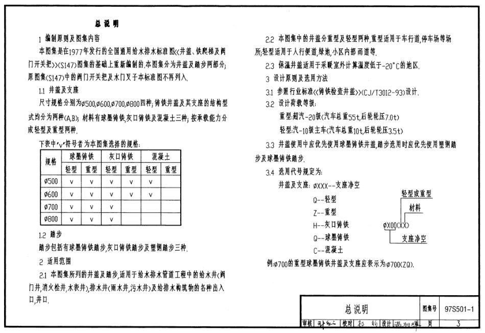 97S501-1-02S502双层井盖2002合订本.pdf_第3页