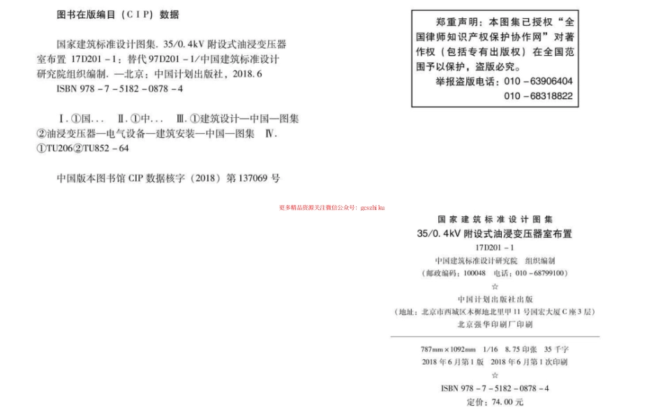 17D201-1_35kv变0．4kV附设式油浸变压器室布置_2018.pdf_第3页