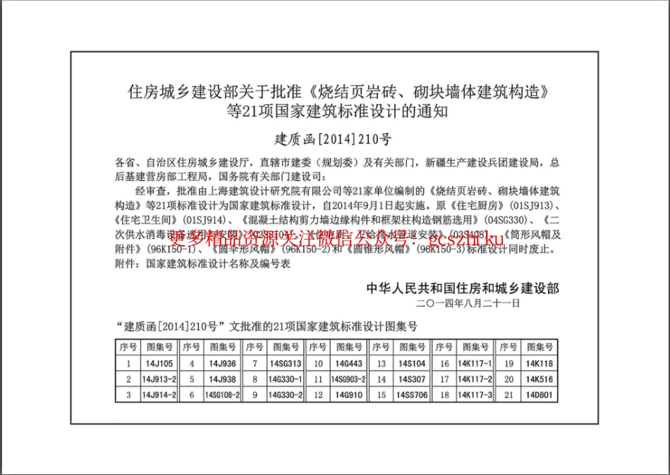 14K516 户式热水供暖热源系统设计与安装.pdf_第2页
