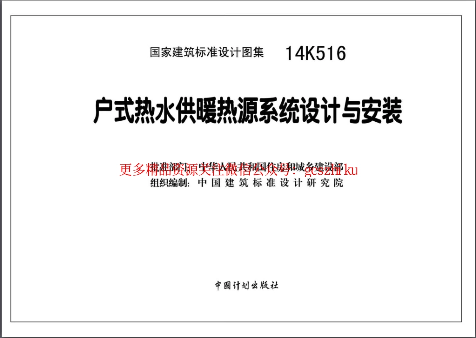 14K516 户式热水供暖热源系统设计与安装.pdf_第3页