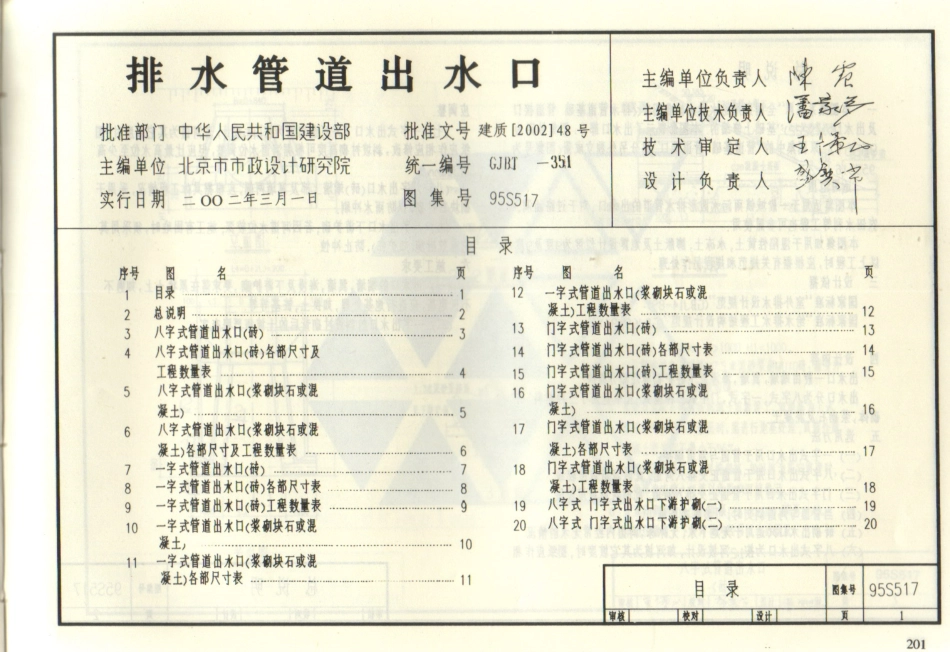 95(03)S517 排水管道出水口(含2003年局部修改版).pdf_第1页