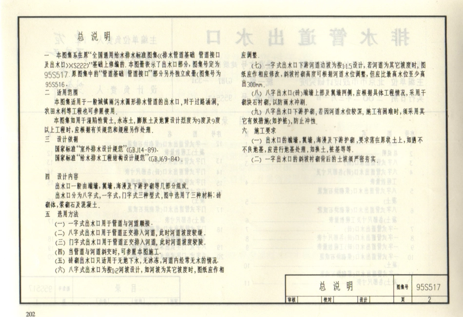 95(03)S517 排水管道出水口(含2003年局部修改版).pdf_第2页