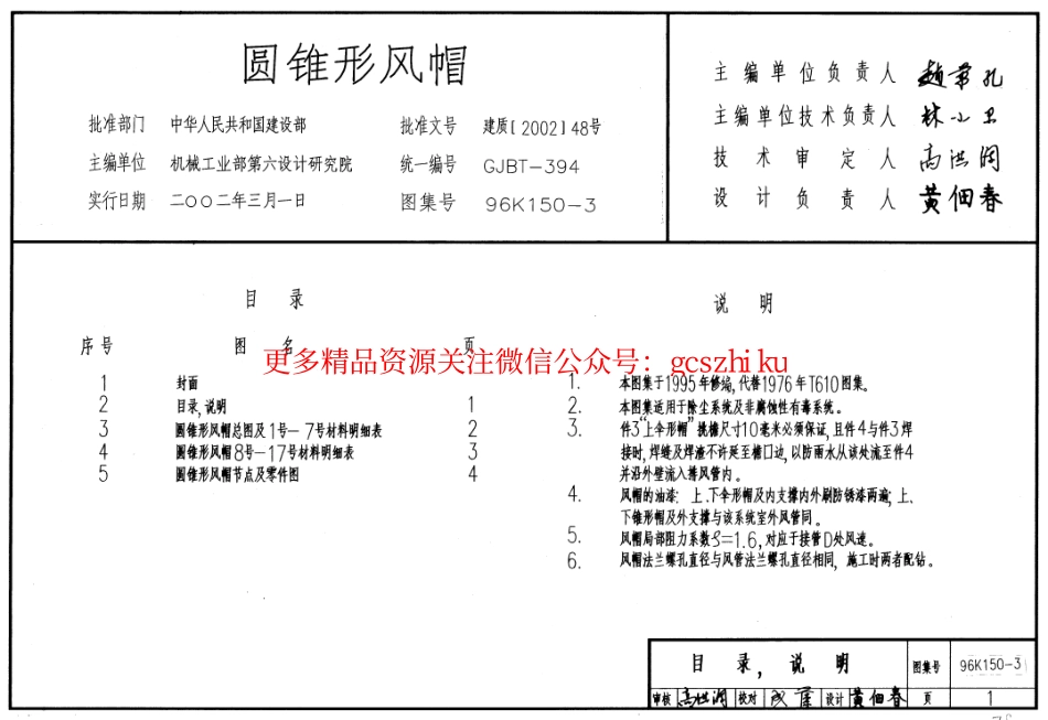 96K150-3 圆锥形风帽.pdf_第1页