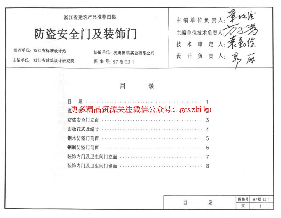97浙TJ1 防盗安全门及装饰门.pdf_第2页