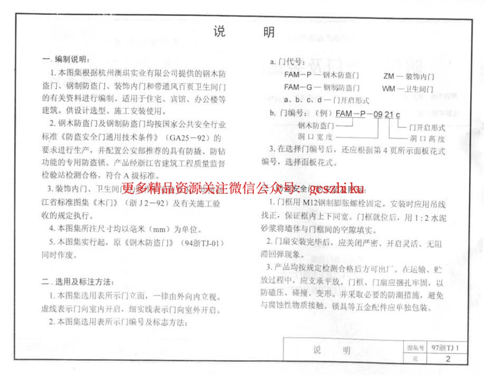97浙TJ1 防盗安全门及装饰门.pdf_第3页