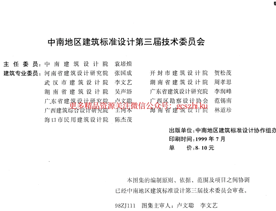 98ZJ111变形缝.pdf_第3页