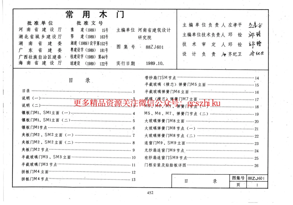 98ZJ601常用木门.pdf_第2页