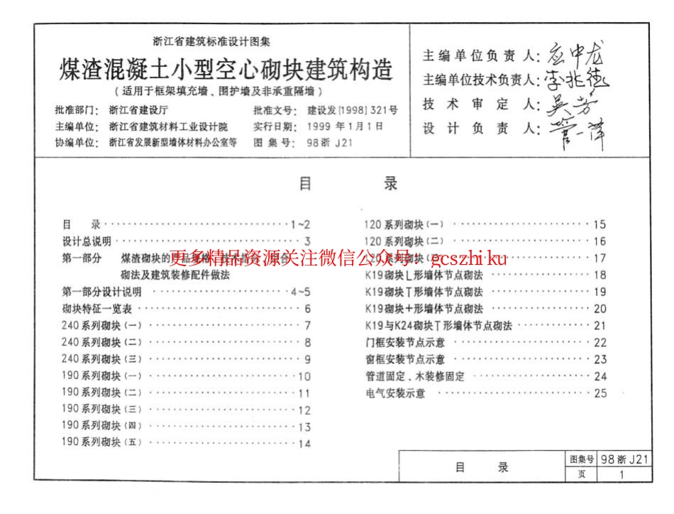 98浙J21 煤渣混凝土小型空心砌块建筑构造.pdf_第2页