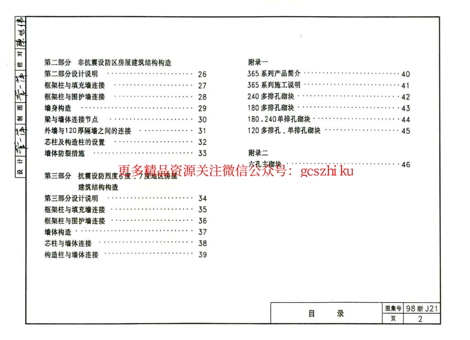98浙J21 煤渣混凝土小型空心砌块建筑构造.pdf_第3页