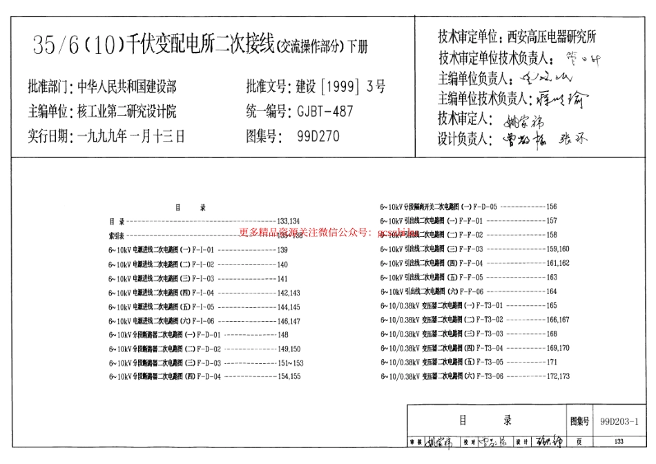 99D270 35(10)千伏变配电所二次接线(交流操作部分)下册.pdf_第1页