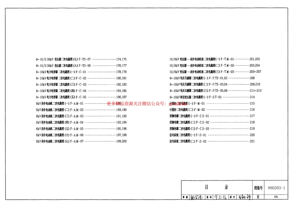 99D270 35(10)千伏变配电所二次接线(交流操作部分)下册.pdf_第2页