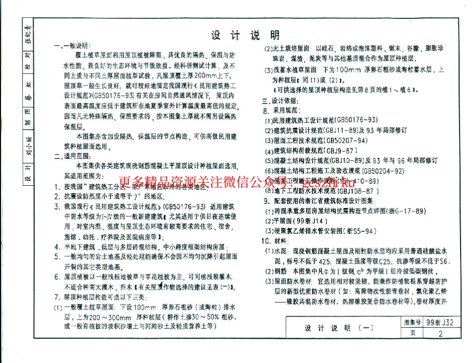 99浙J32 覆土植草屋面.pdf_第3页