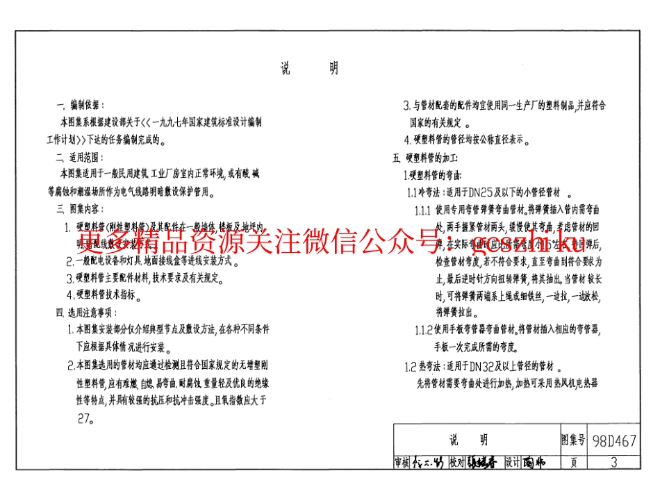 98D467 硬塑料管配线安装.pdf_第3页