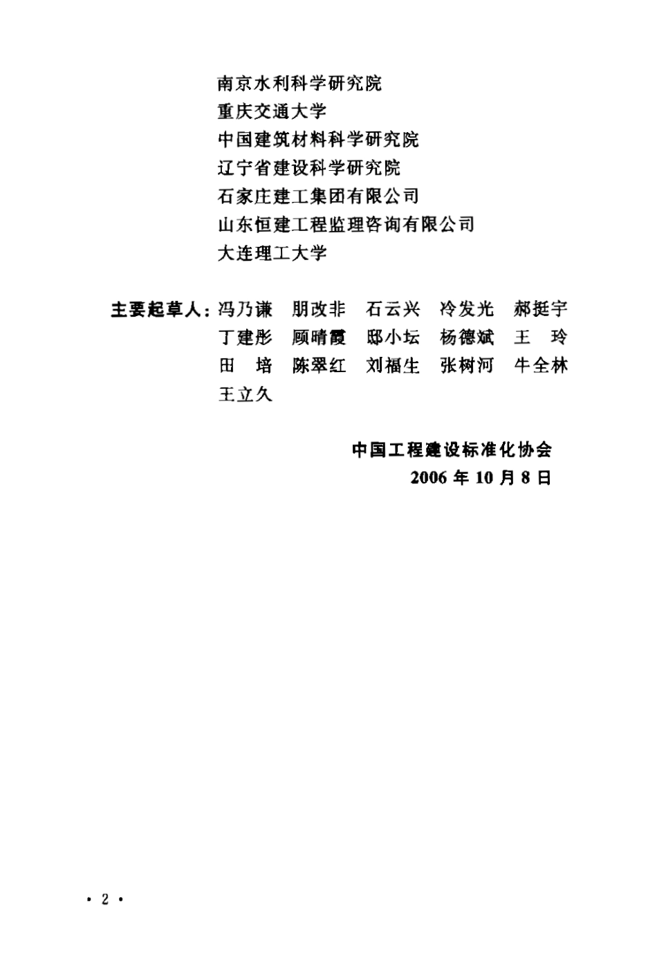 CECS207-2006 高性能混凝土应用技术规程.pdf_第3页