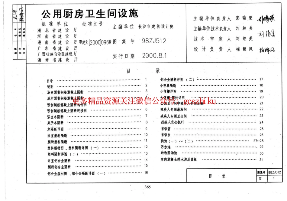 98ZJ512 共用厨房卫生间设施.pdf_第2页