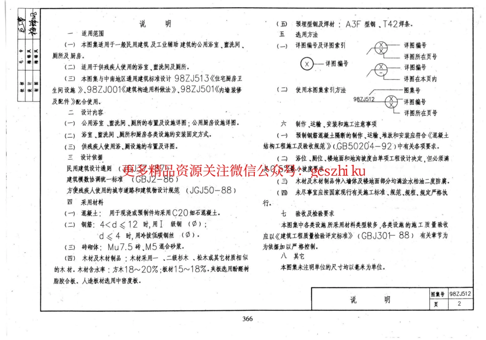 98ZJ512 共用厨房卫生间设施.pdf_第3页