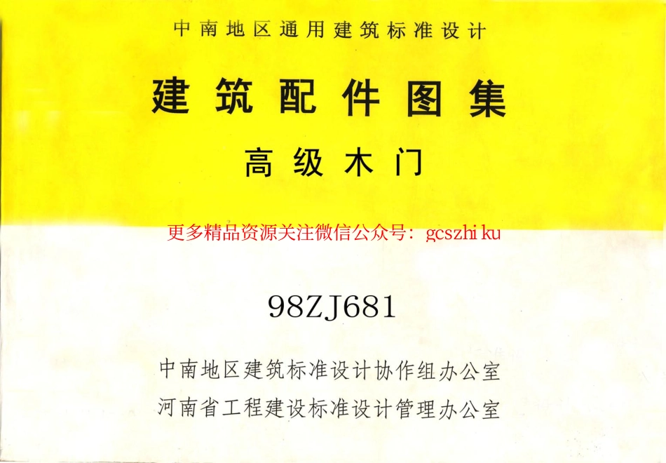 98ZJ681 高级木门.pdf_第1页