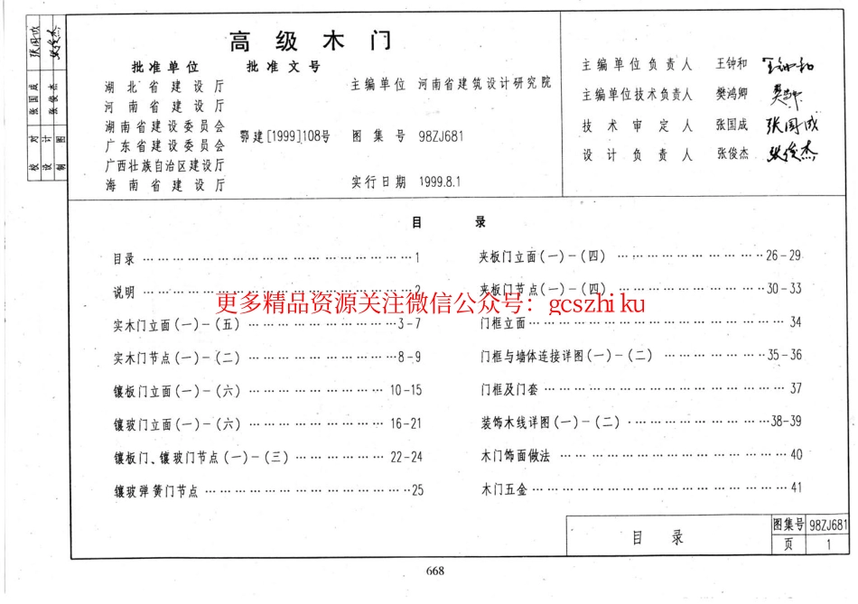 98ZJ681 高级木门.pdf_第2页