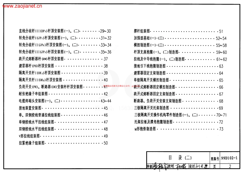 99D102-1 6～10kV铁横担架空绝缘线路安装.pdf_第2页