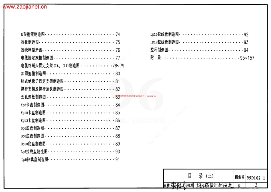 99D102-1 6～10kV铁横担架空绝缘线路安装.pdf_第3页