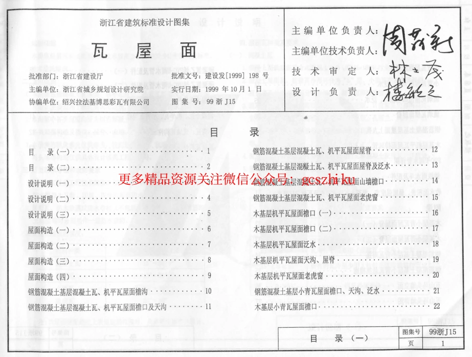 99浙J15 瓦屋面.pdf_第1页