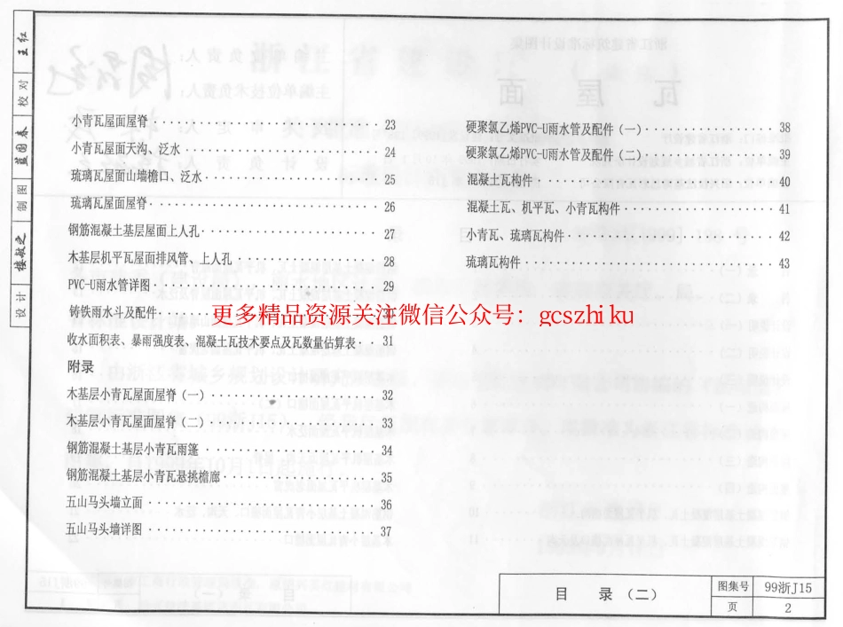 99浙J15 瓦屋面.pdf_第2页