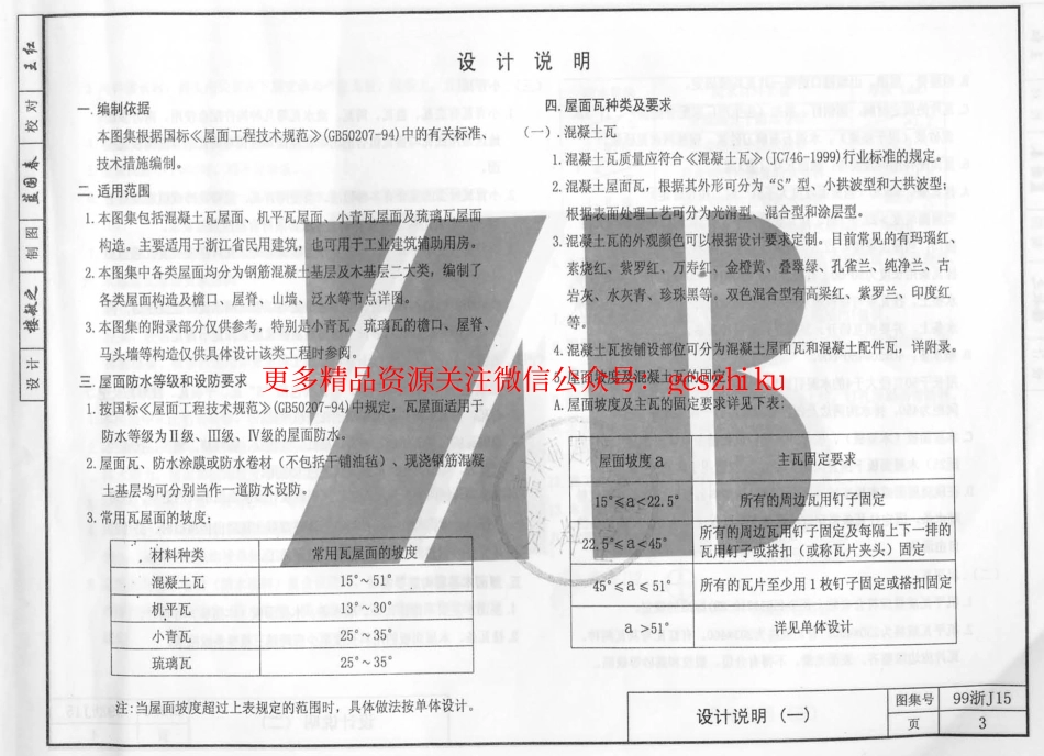 99浙J15 瓦屋面.pdf_第3页