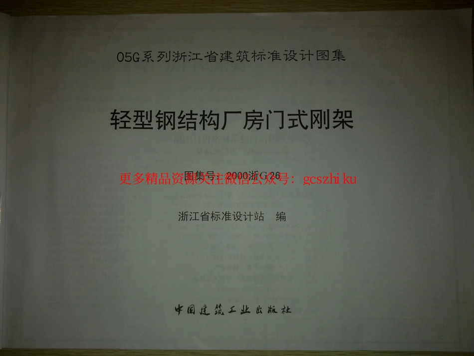 2000浙G26 轻型钢结构厂房门式刚架.pdf_第2页