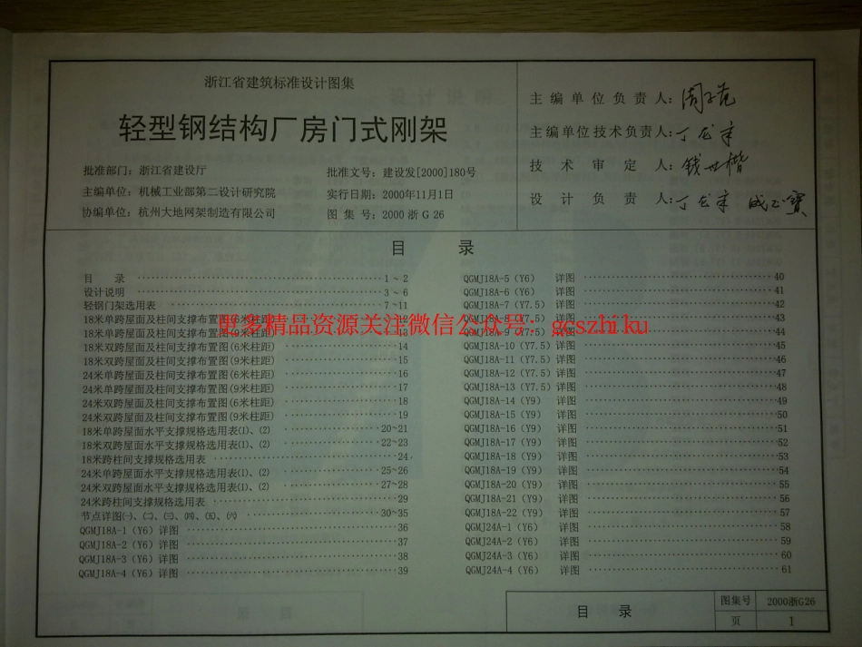 2000浙G26 轻型钢结构厂房门式刚架.pdf_第3页