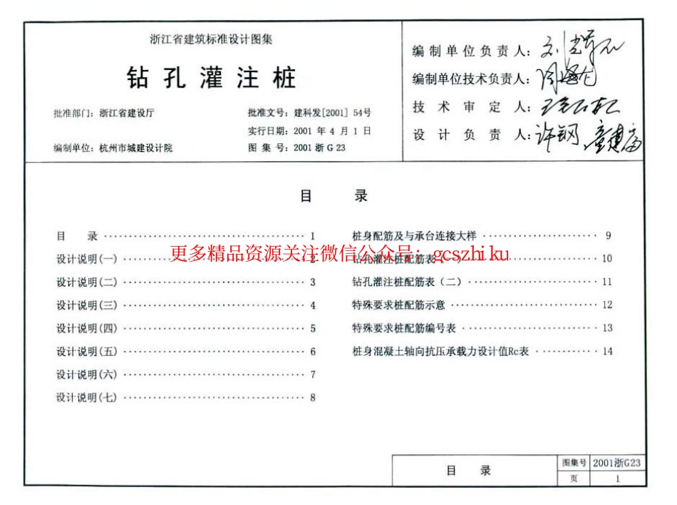 2001浙G23 钻孔灌注桩.pdf_第2页