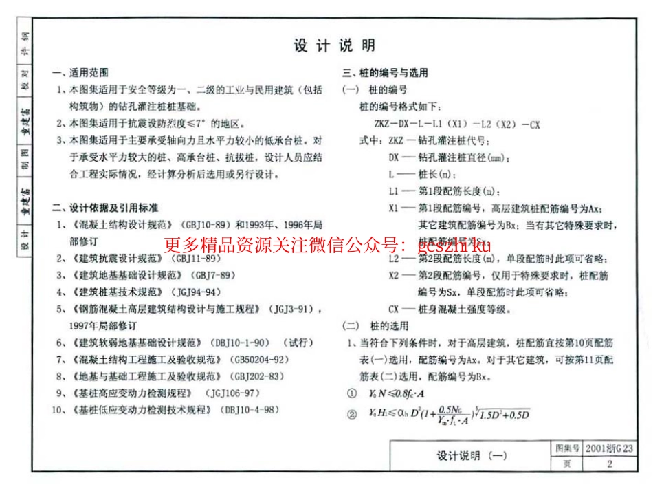 2001浙G23 钻孔灌注桩.pdf_第3页