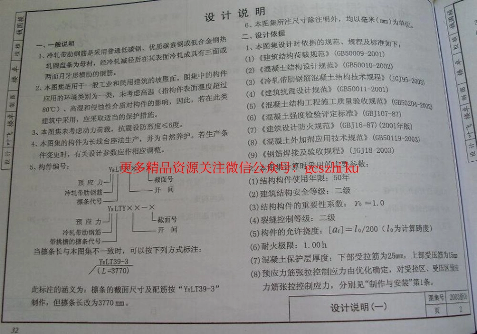 2003浙G6 预应力混凝土矩形檩条.pdf_第2页