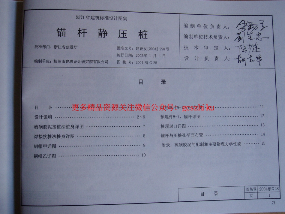 2004浙G28 锚杆静压桩.pdf_第2页