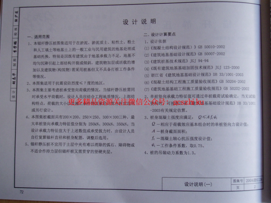 2004浙G28 锚杆静压桩.pdf_第3页