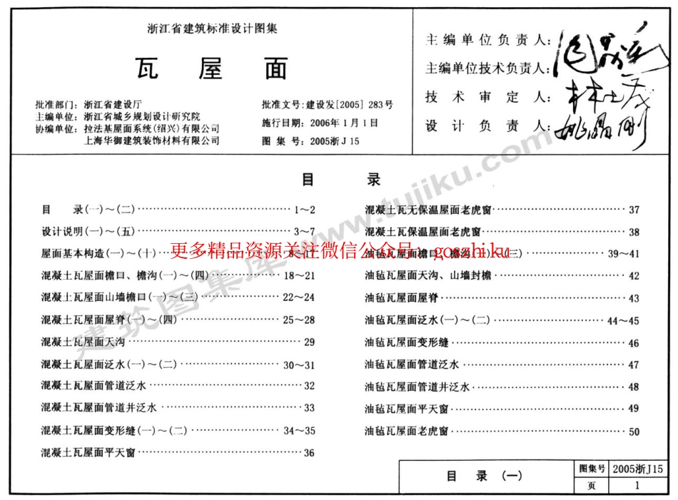 2005浙J15 瓦屋面.pdf_第2页