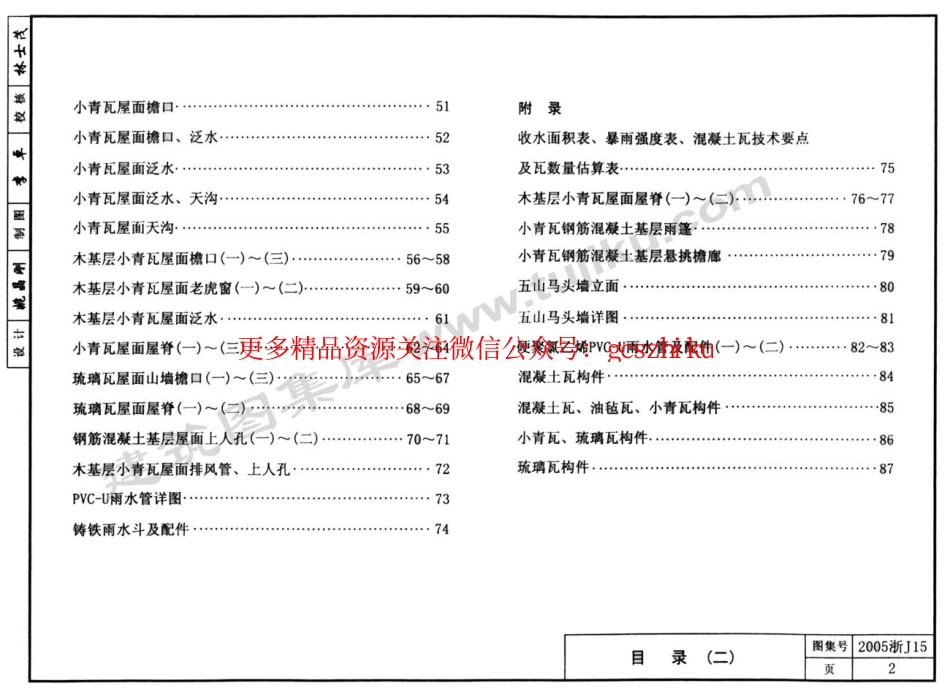 2005浙J15 瓦屋面.pdf_第3页