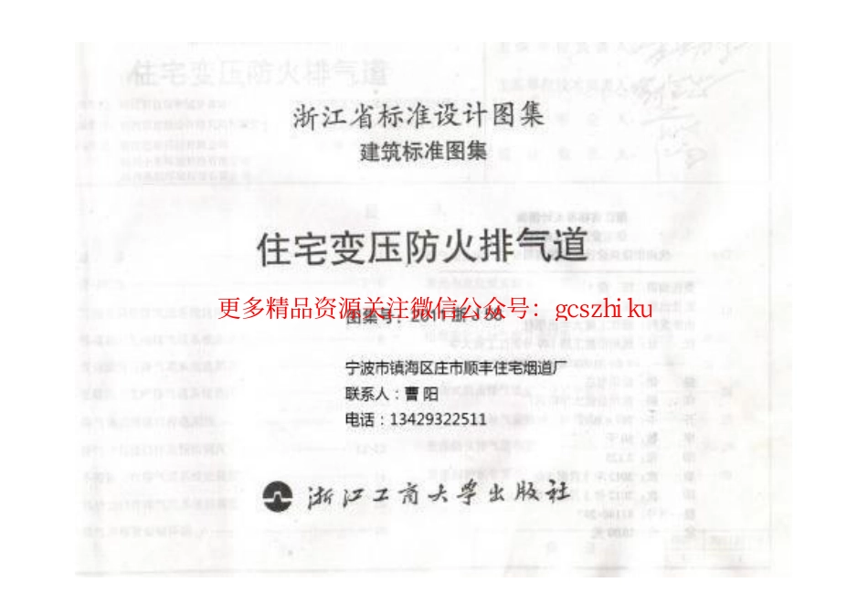 2011浙J58_住宅变压式防火排气道.pdf_第2页
