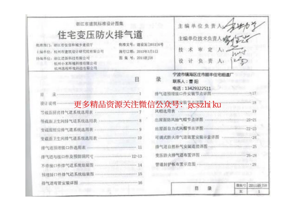 2011浙J58_住宅变压式防火排气道.pdf_第3页