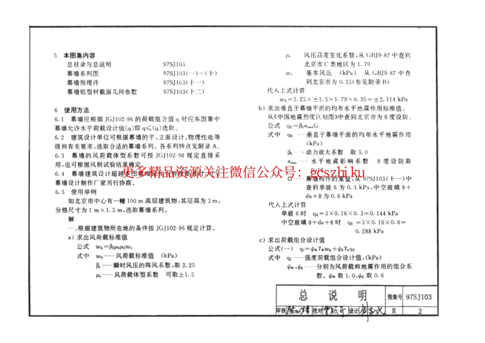 7SJ103-1～12 幕墙图集.pdf_第2页