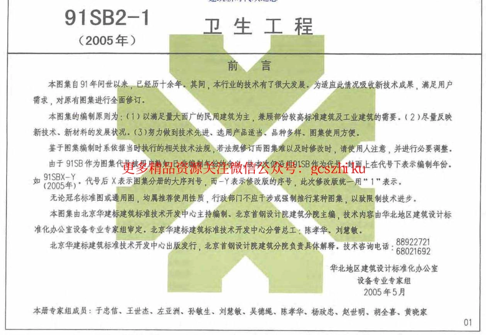 91SB2-1(2005年)卫生工程建筑设备施工安装通用图集.pdf.pdf_第2页