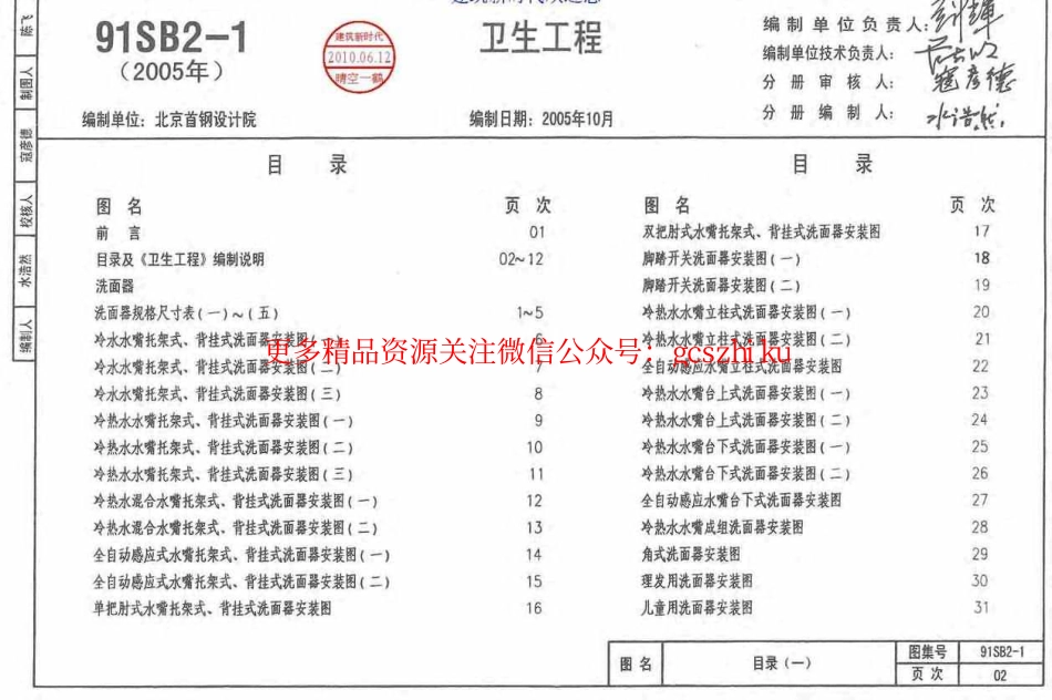 91SB2-1(2005年)卫生工程建筑设备施工安装通用图集.pdf.pdf_第3页