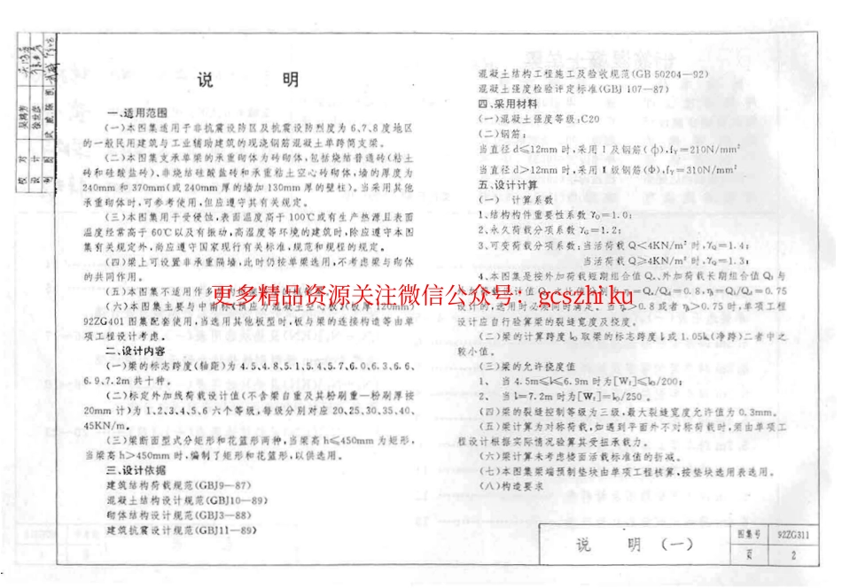 92ZG311 钢筋混凝土单梁(跨度4.5-7.2米).pdf_第3页