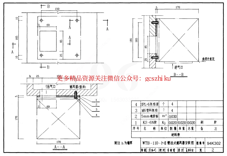 94K302 卫生间通风器安装图(壁挂式、吊顶式).pdf_第2页