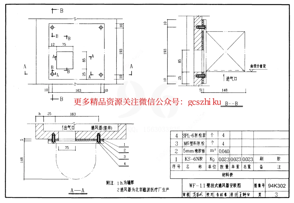 94K302 卫生间通风器安装图(壁挂式、吊顶式).pdf_第3页