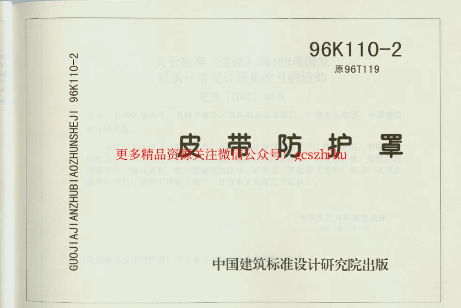 96K110-2 皮带防护罩.pdf_第1页