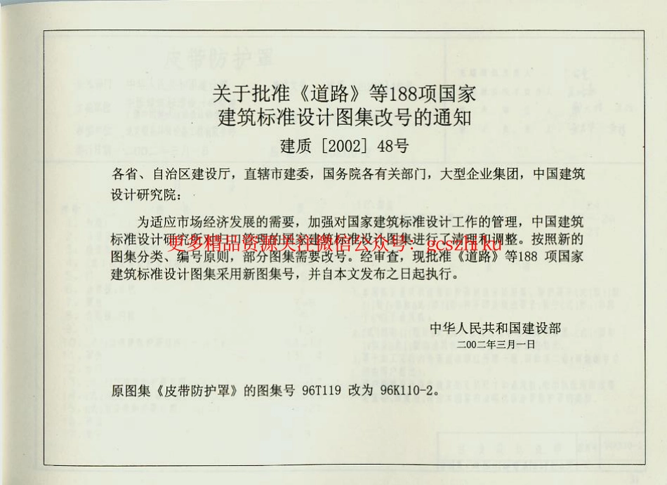 96K110-2 皮带防护罩.pdf_第2页