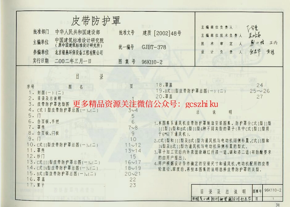 96K110-2 皮带防护罩.pdf_第3页