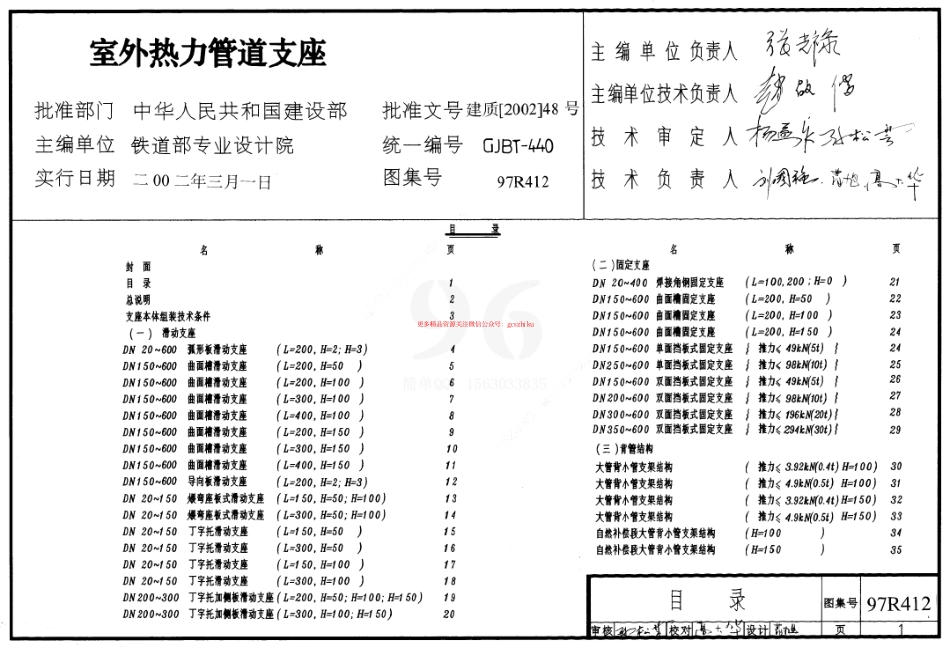 97R412 室外热力管道支座.pdf_第1页