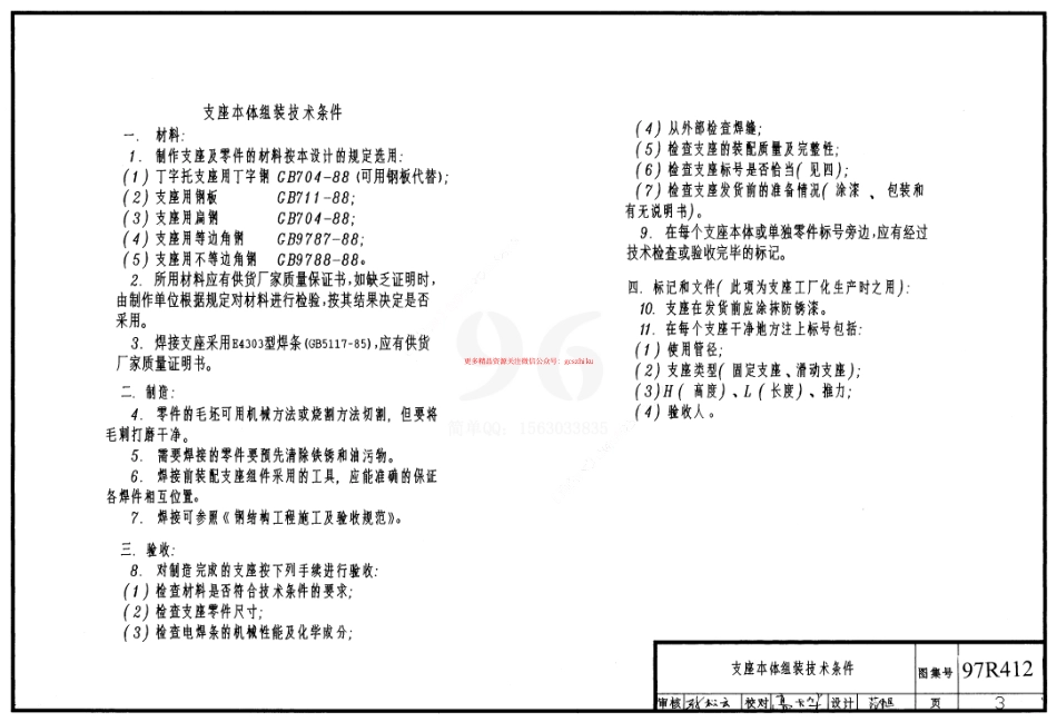 97R412 室外热力管道支座.pdf_第3页