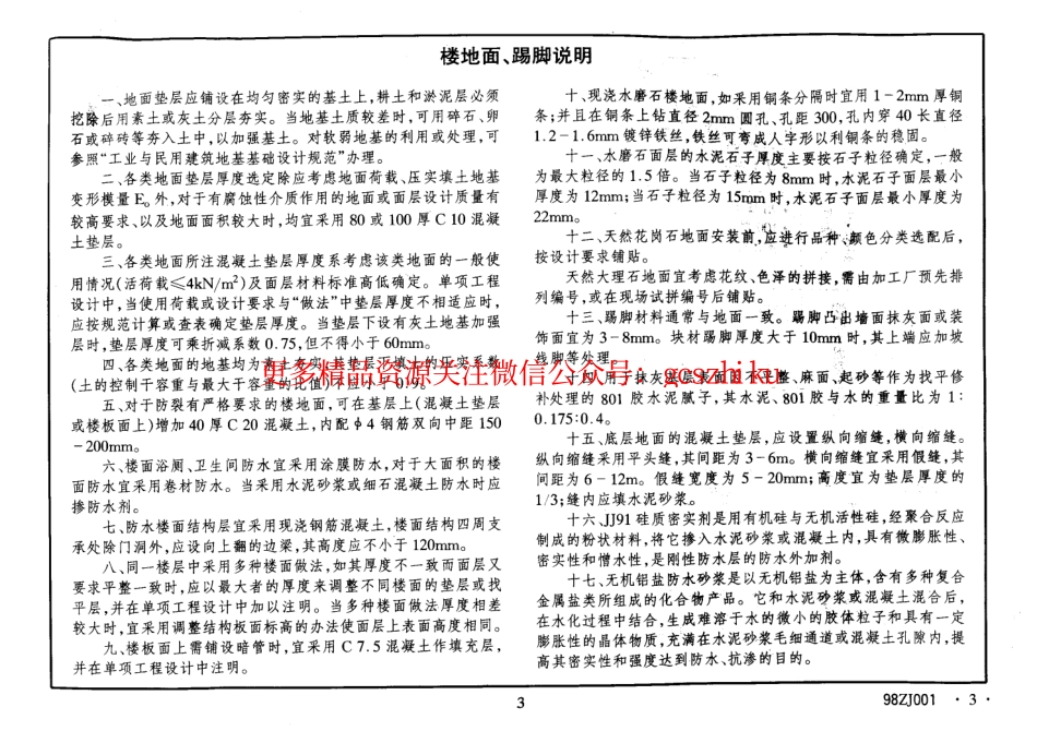 98ZJ001中南地区建筑用料做法.pdf_第3页